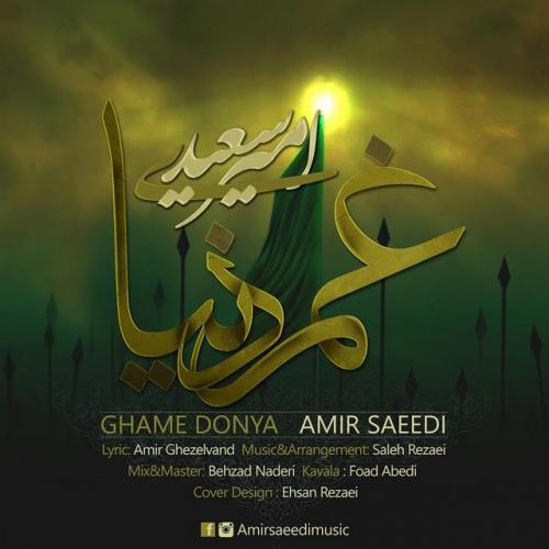 دانلود آهنگ غم دنیا